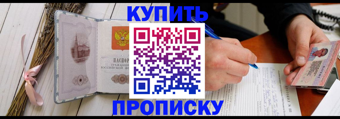 временная регистрация купить в Челябинске