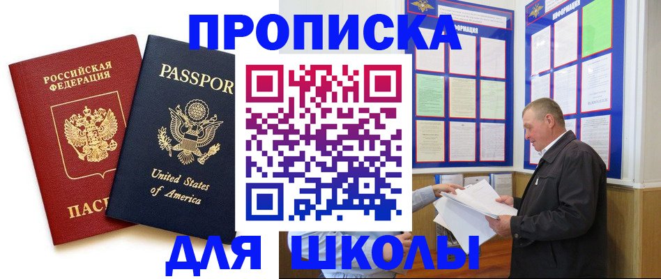 прописка ребенка в Челябинске