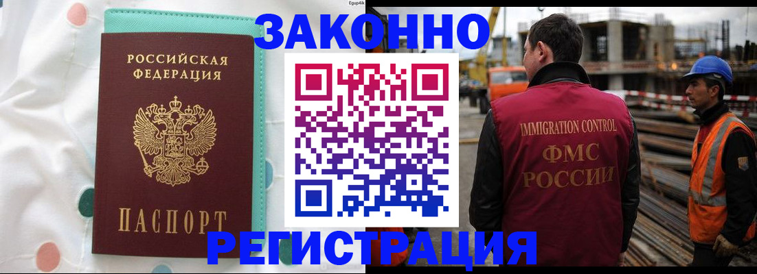 временная регистрация купить в Челябинске