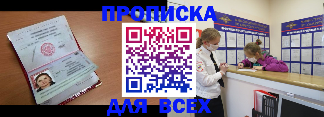 прописка в квартире в Челябинске