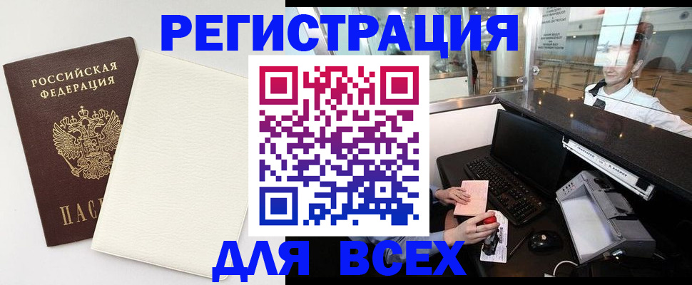 где прописаться в Челябинске