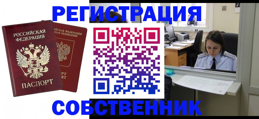 временная регистрация для школы в Челябинске