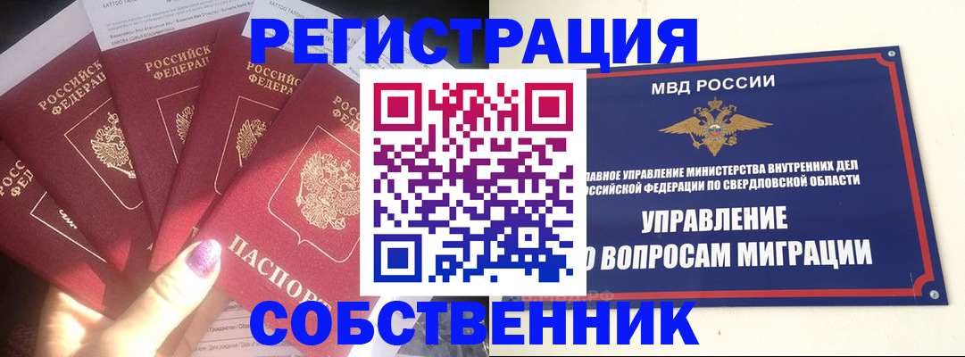 прописка для школы в Челябинске