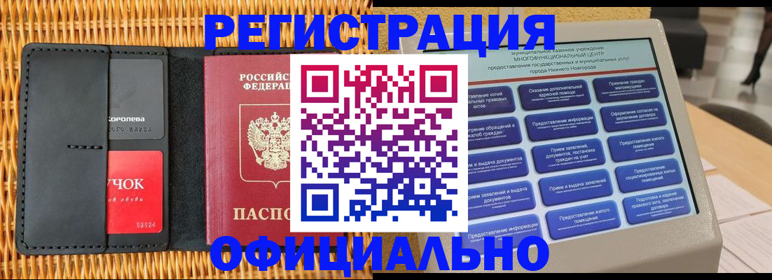 временная регистрация купить в Челябинске
